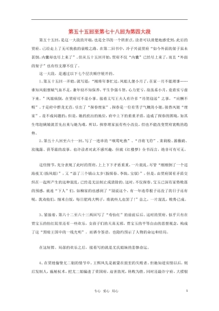 高中语文 红楼梦情节梳理：第五十五回至第七十八回素材