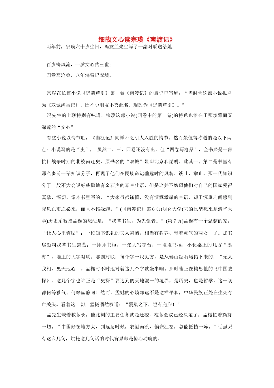 高中语文 读书杂志美文 细哉文心读宗璞《南渡记》素材_第1页