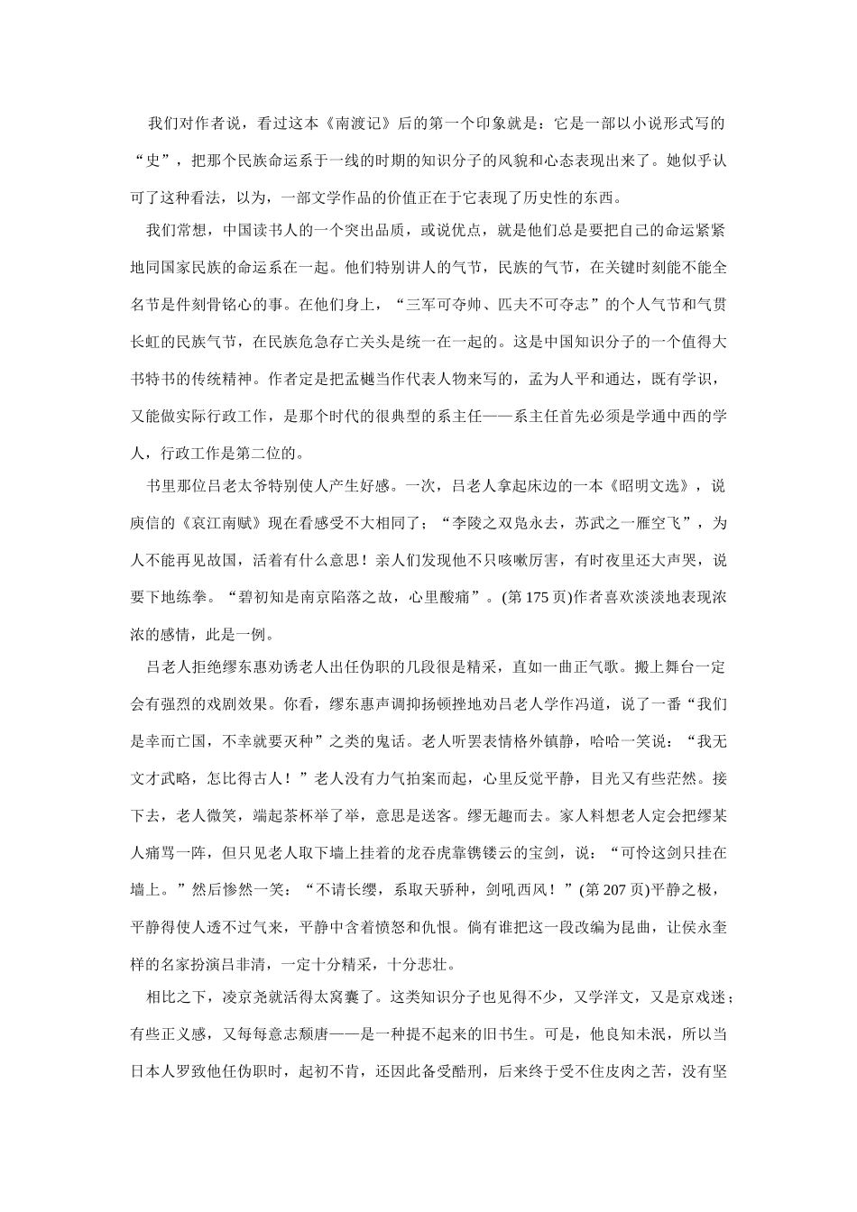 高中语文 读书杂志美文 细哉文心读宗璞《南渡记》素材_第2页