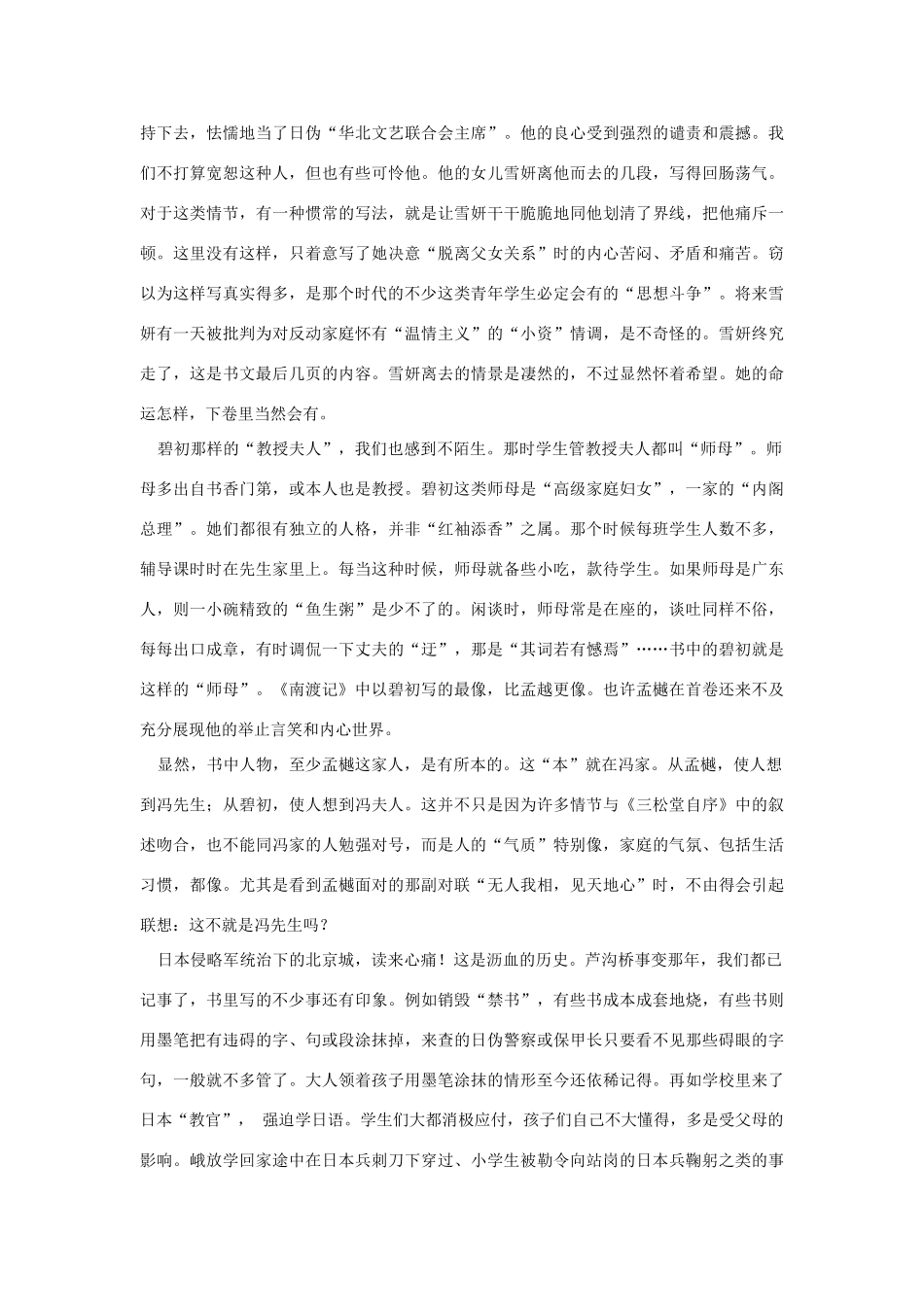 高中语文 读书杂志美文 细哉文心读宗璞《南渡记》素材_第3页