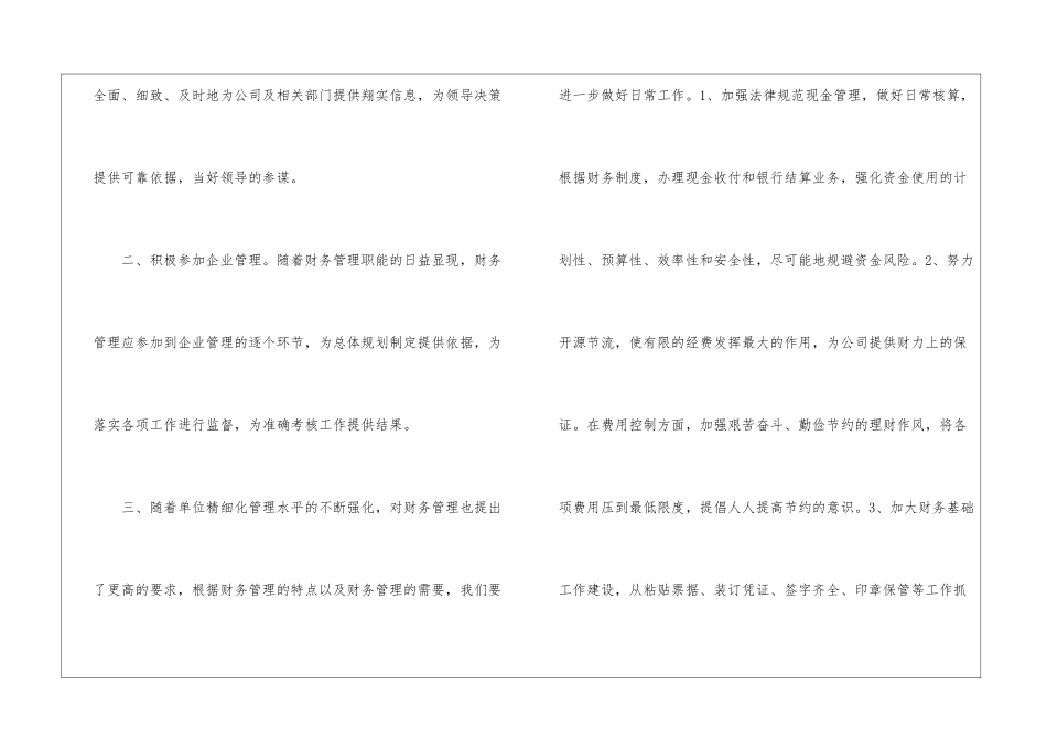 关于财务个人工作计划锦集8篇_第2页
