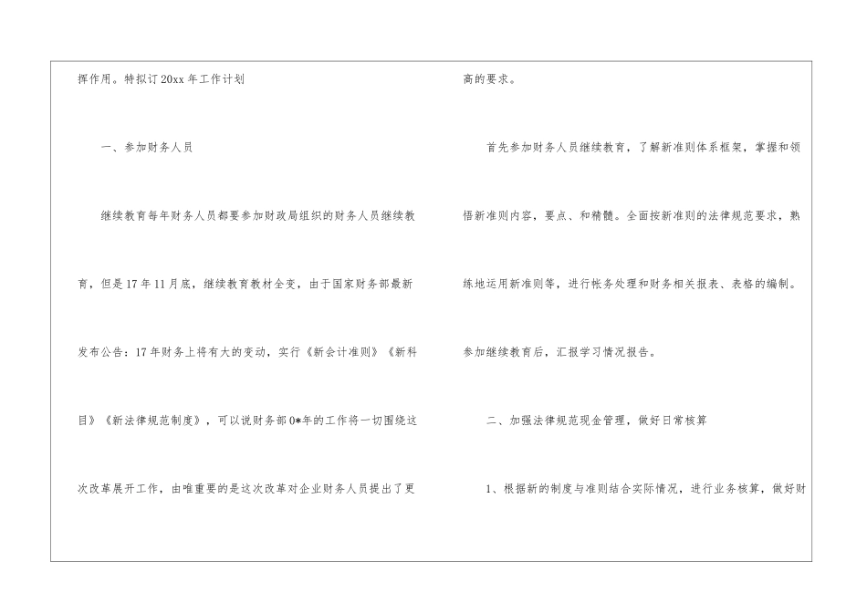 关于财务个人工作计划集锦五篇_第2页