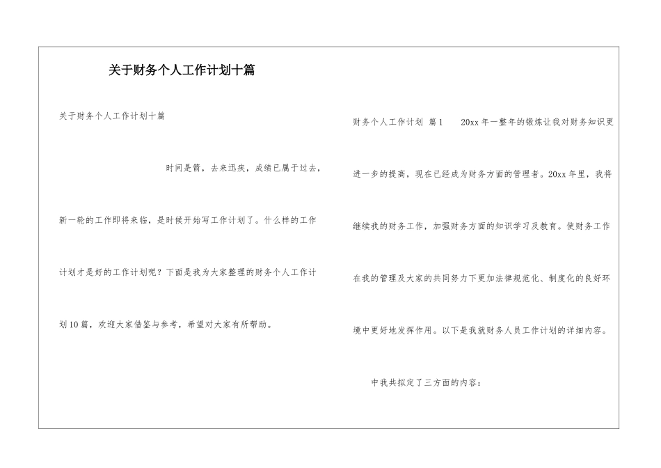 关于财务个人工作计划十篇_第1页