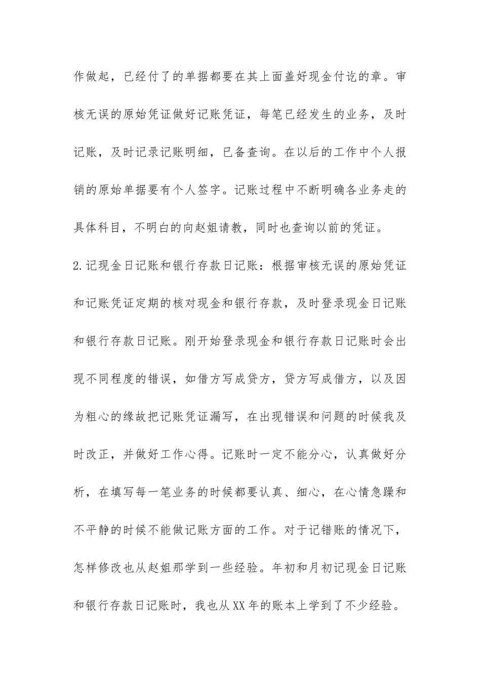关于财务主管试用期的工作总结-_第2页