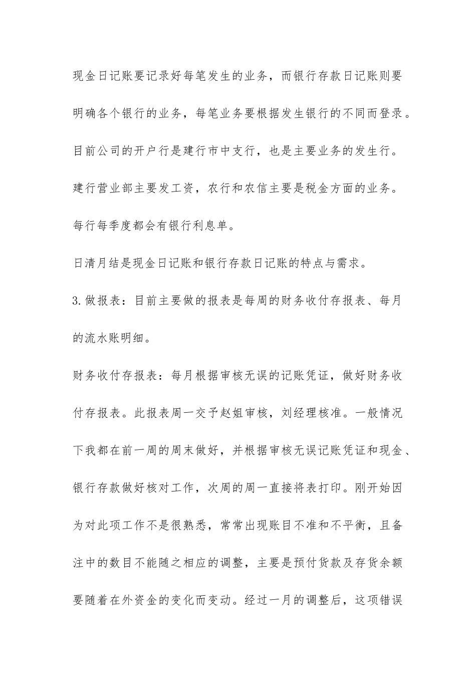 关于财务主管试用期的工作总结-_第3页