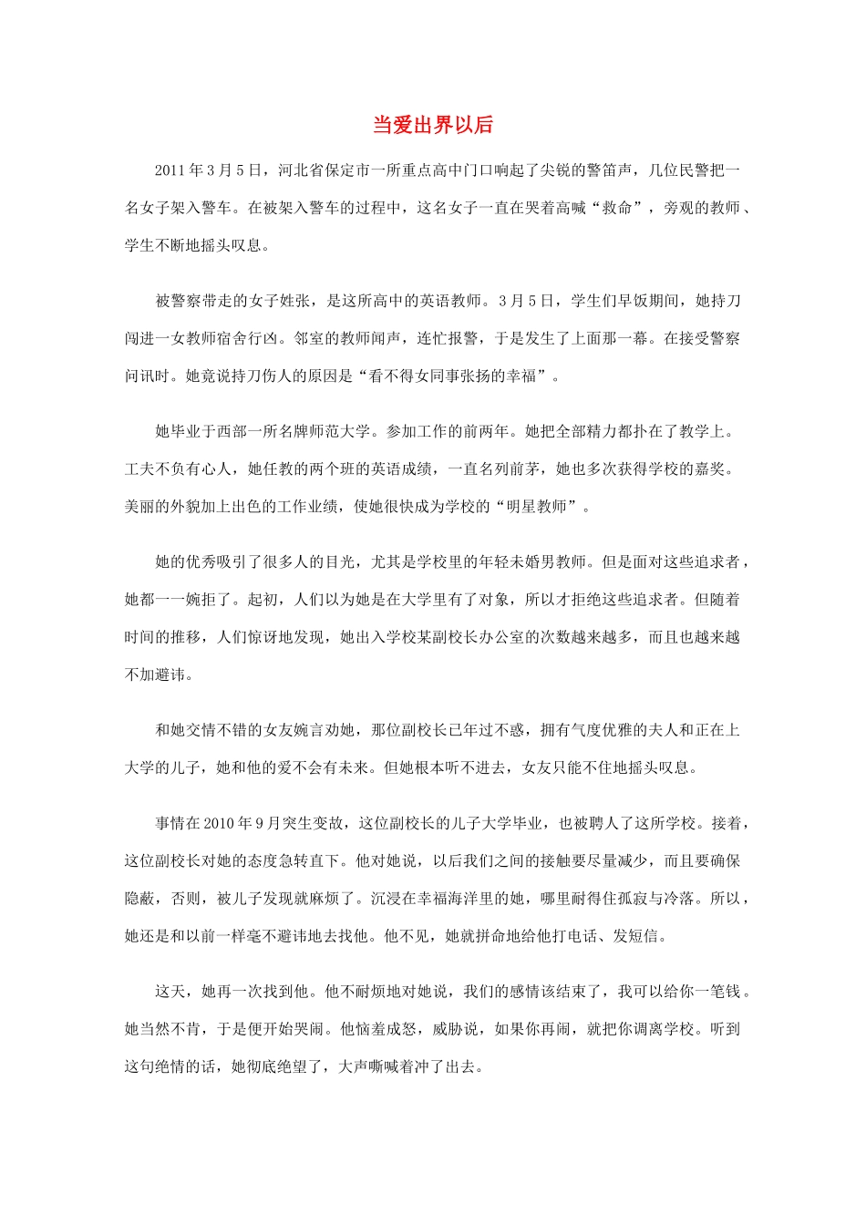 高中语文 阅读之做人与处世 当爱出界以后素材_第1页