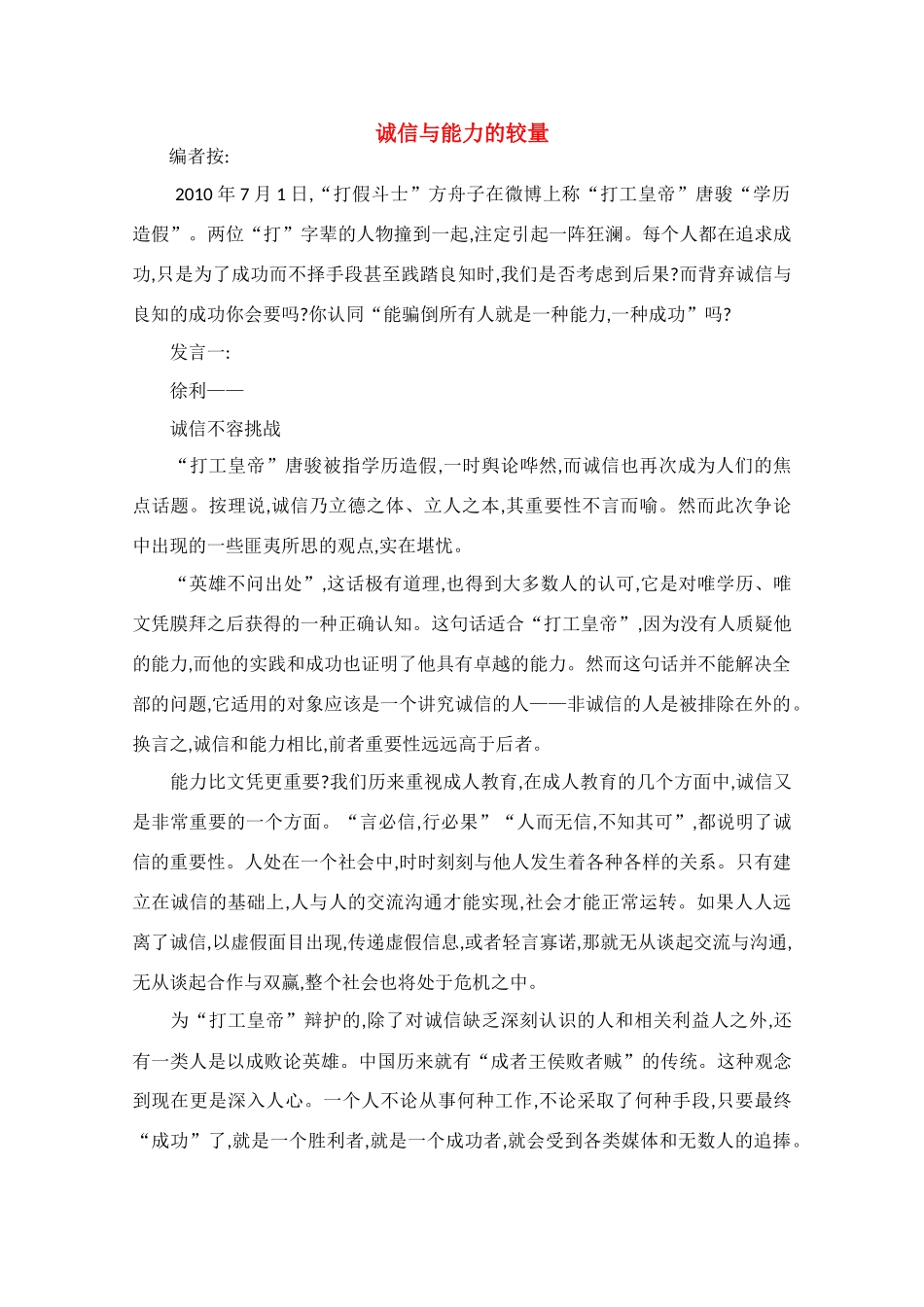 高中语文 阅读之做人与处世 诚信与能力的较量素材 _第1页