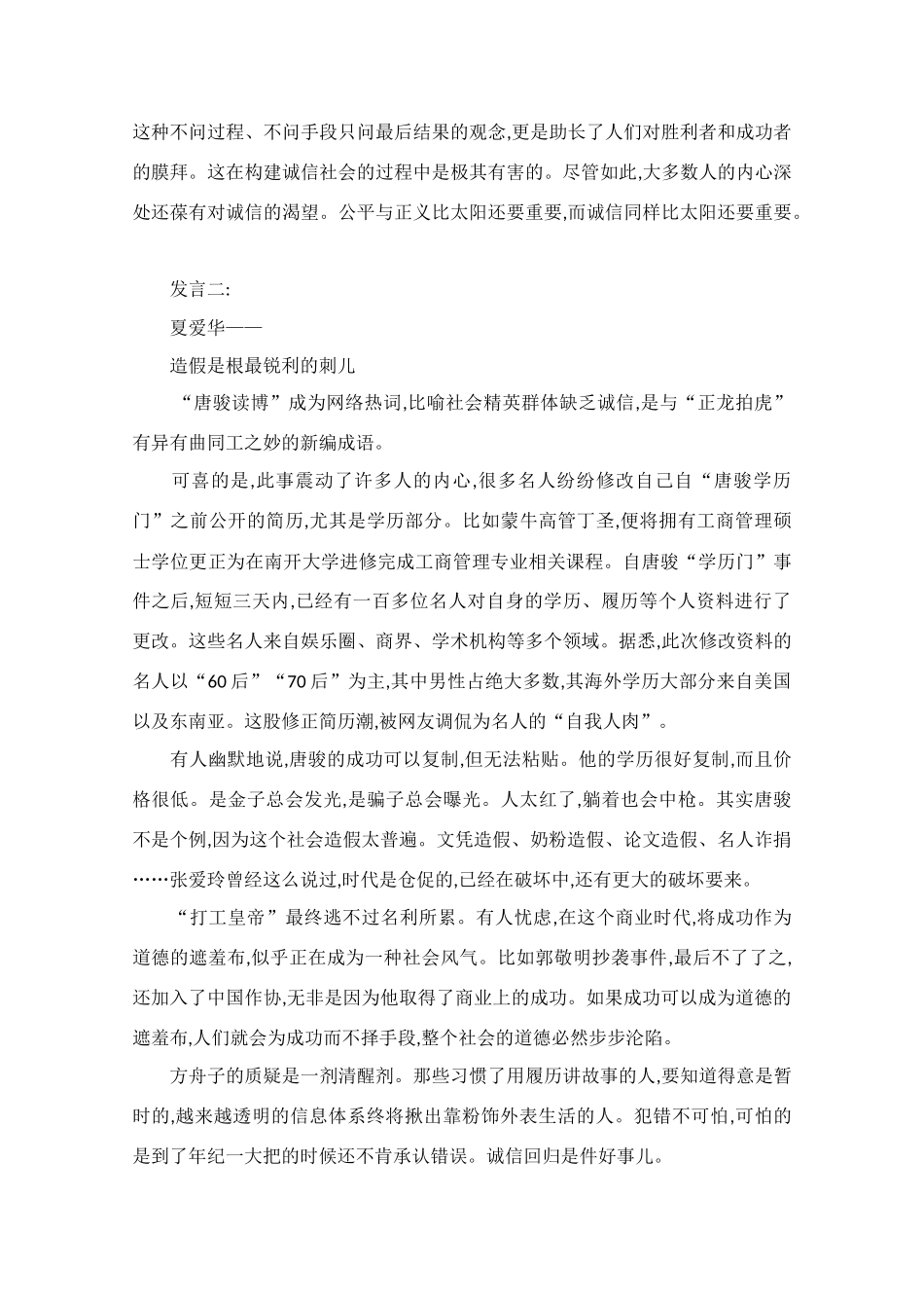高中语文 阅读之做人与处世 诚信与能力的较量素材 _第2页