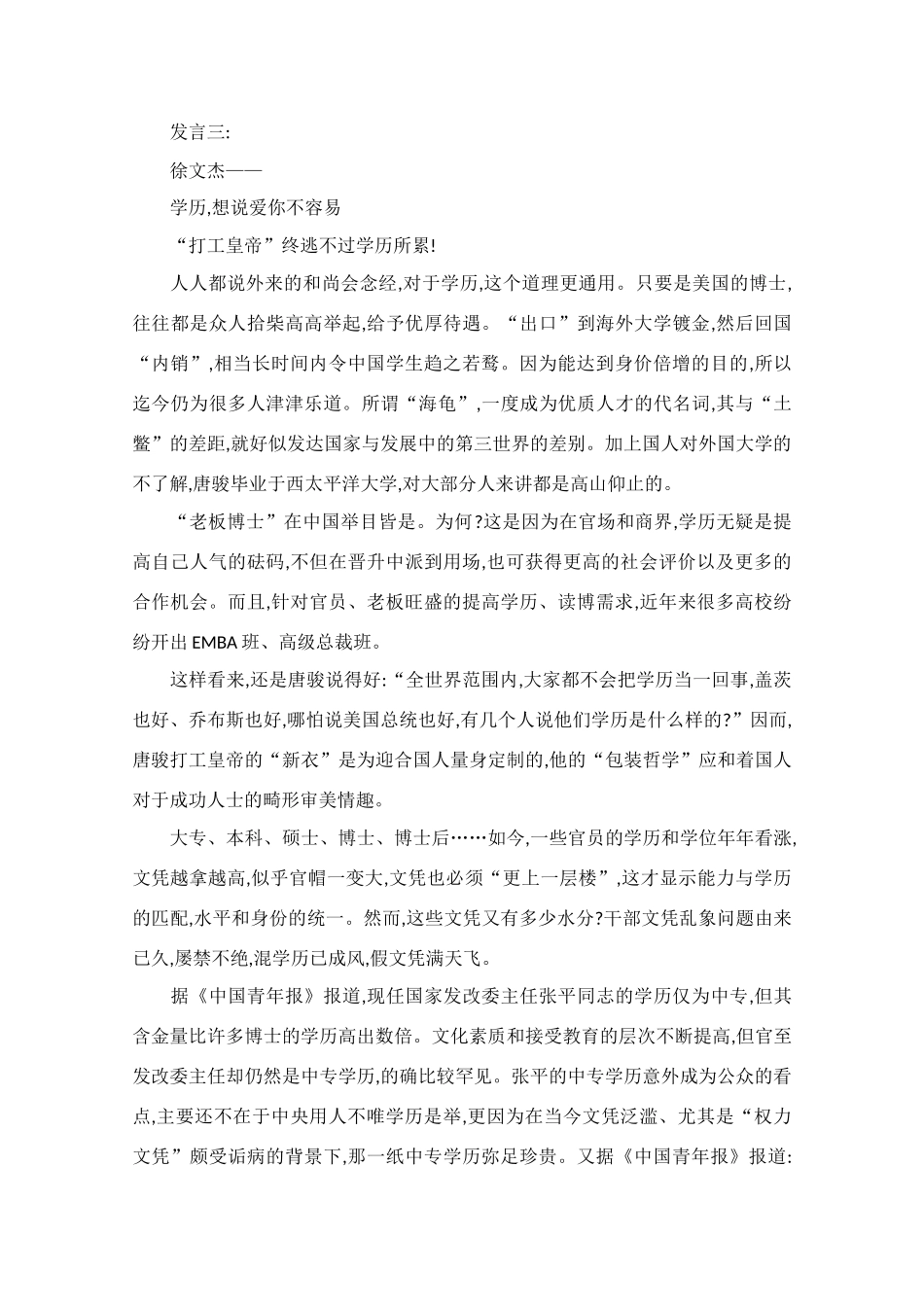 高中语文 阅读之做人与处世 诚信与能力的较量素材 _第3页