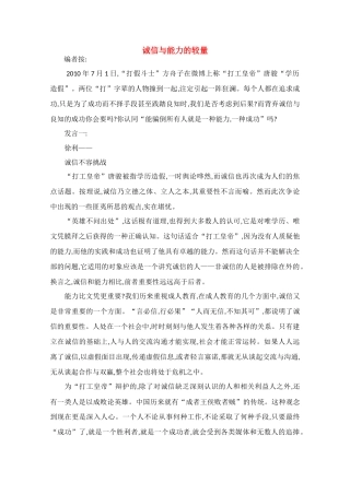 高中语文 阅读之做人与处世 诚信与能力的较量素材 