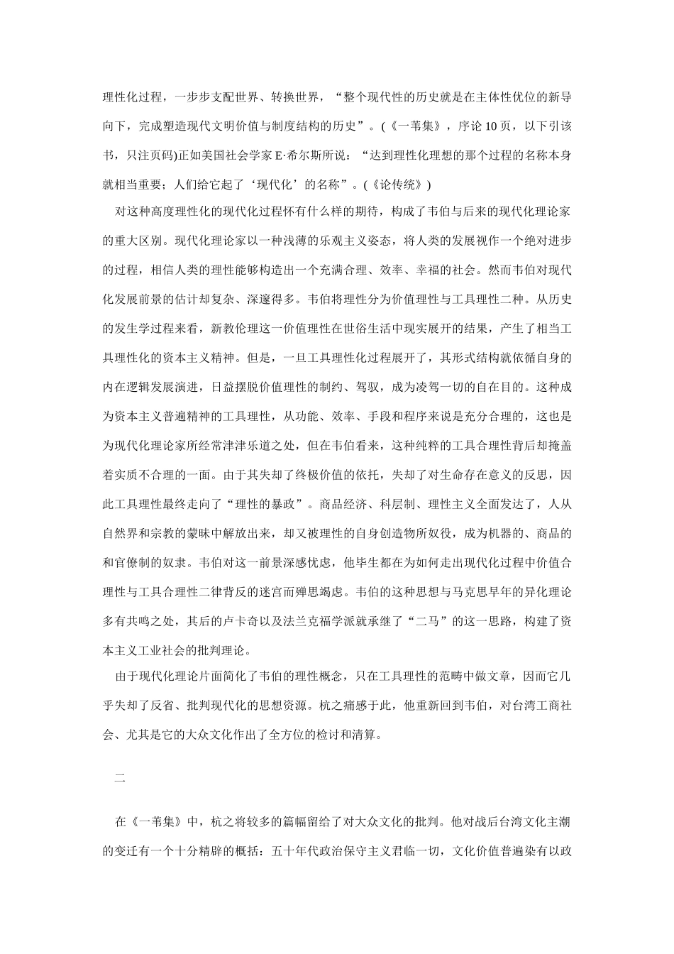 高中语文 读书杂志美文 现代性的反省素材_第2页