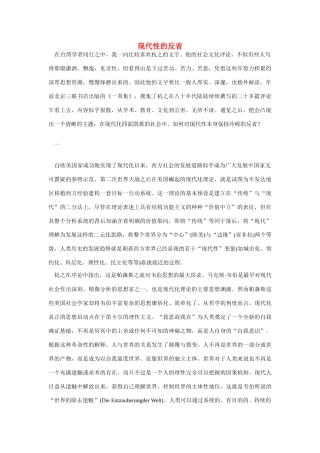 高中语文 读书杂志美文 现代性的反省素材