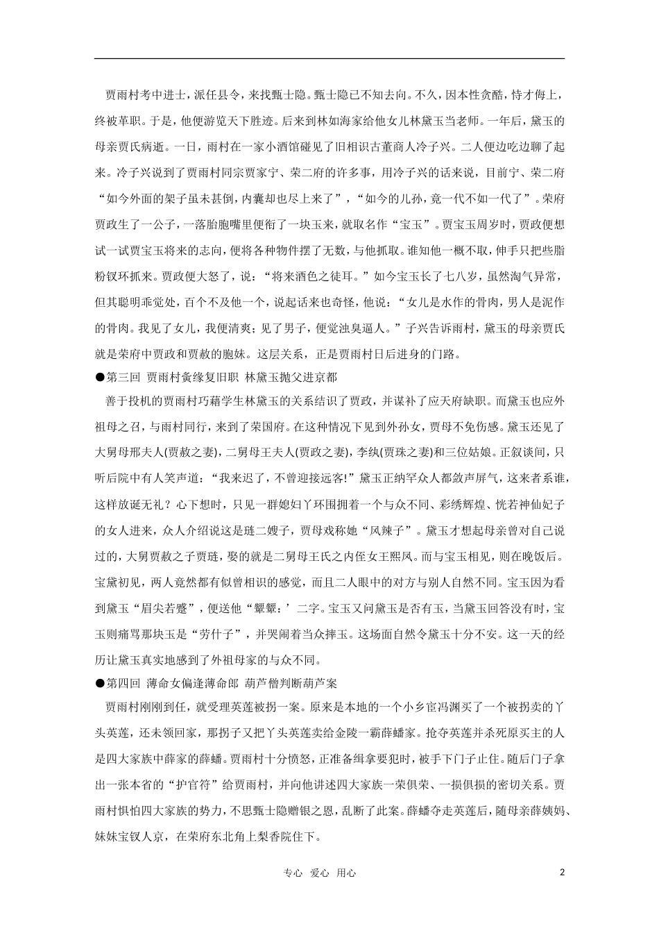 高中语文 红楼梦情节梳理：第一回到第五回素材_第2页