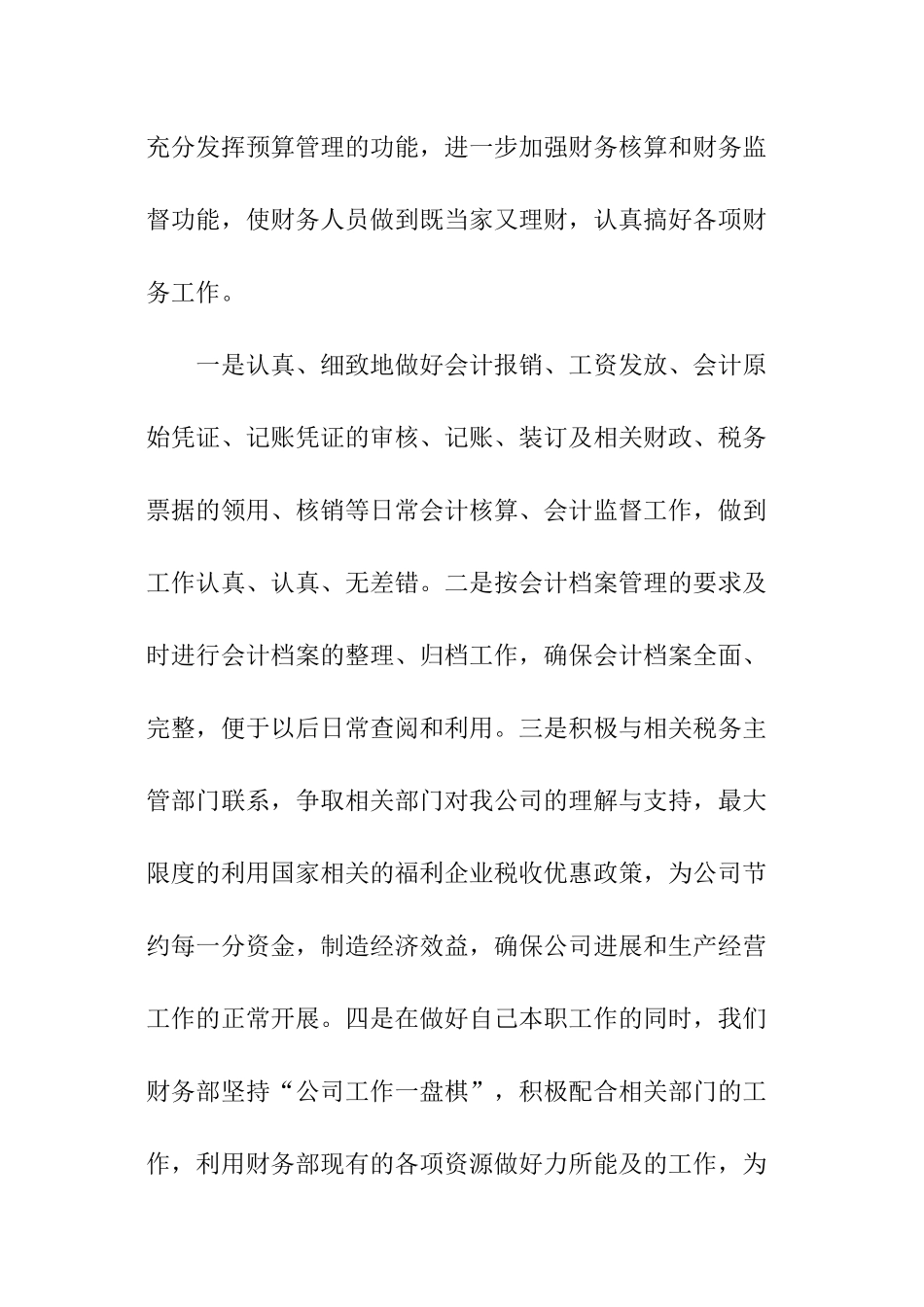 关于财务人员个人工作报告_第2页