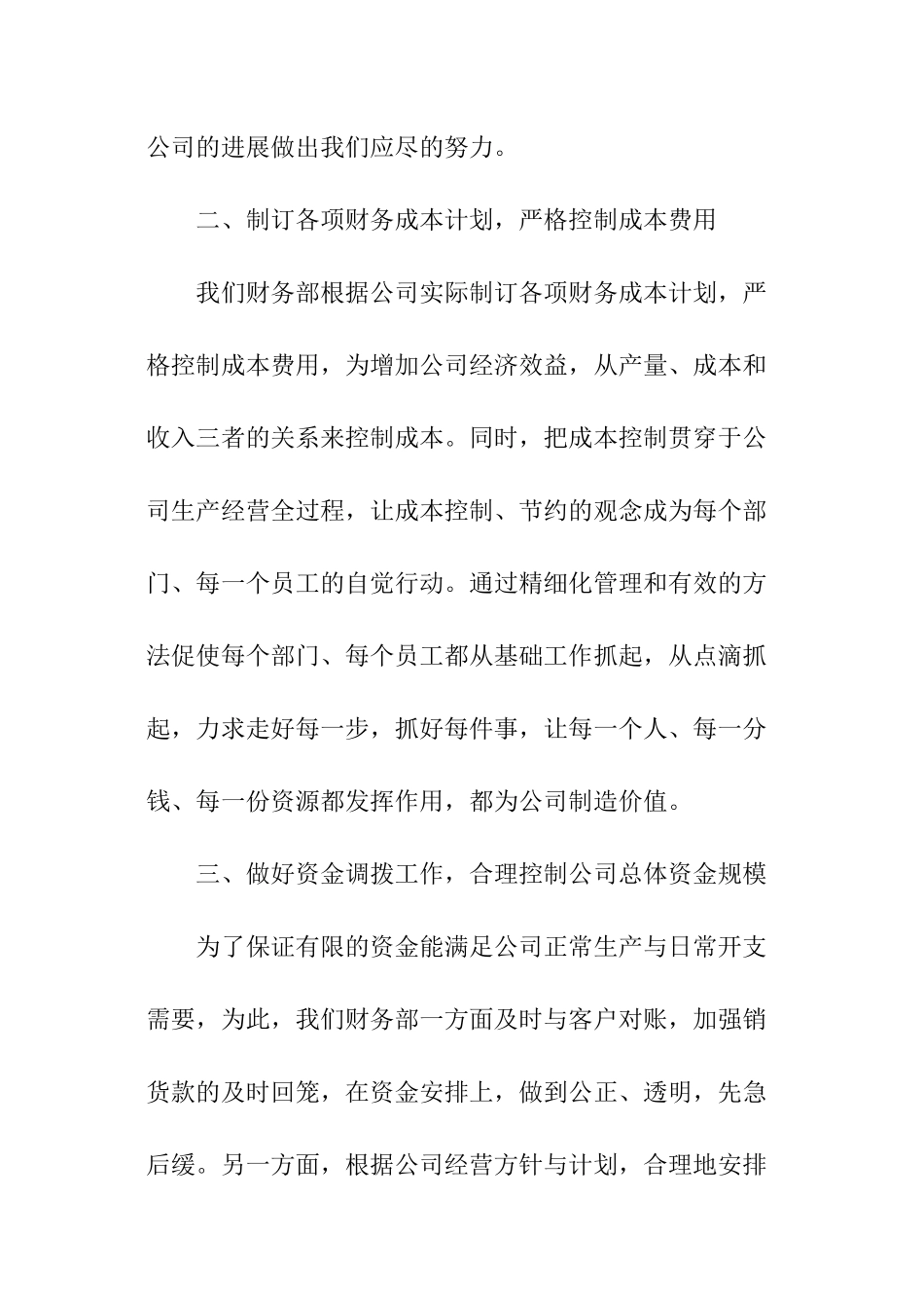 关于财务人员个人工作报告_第3页