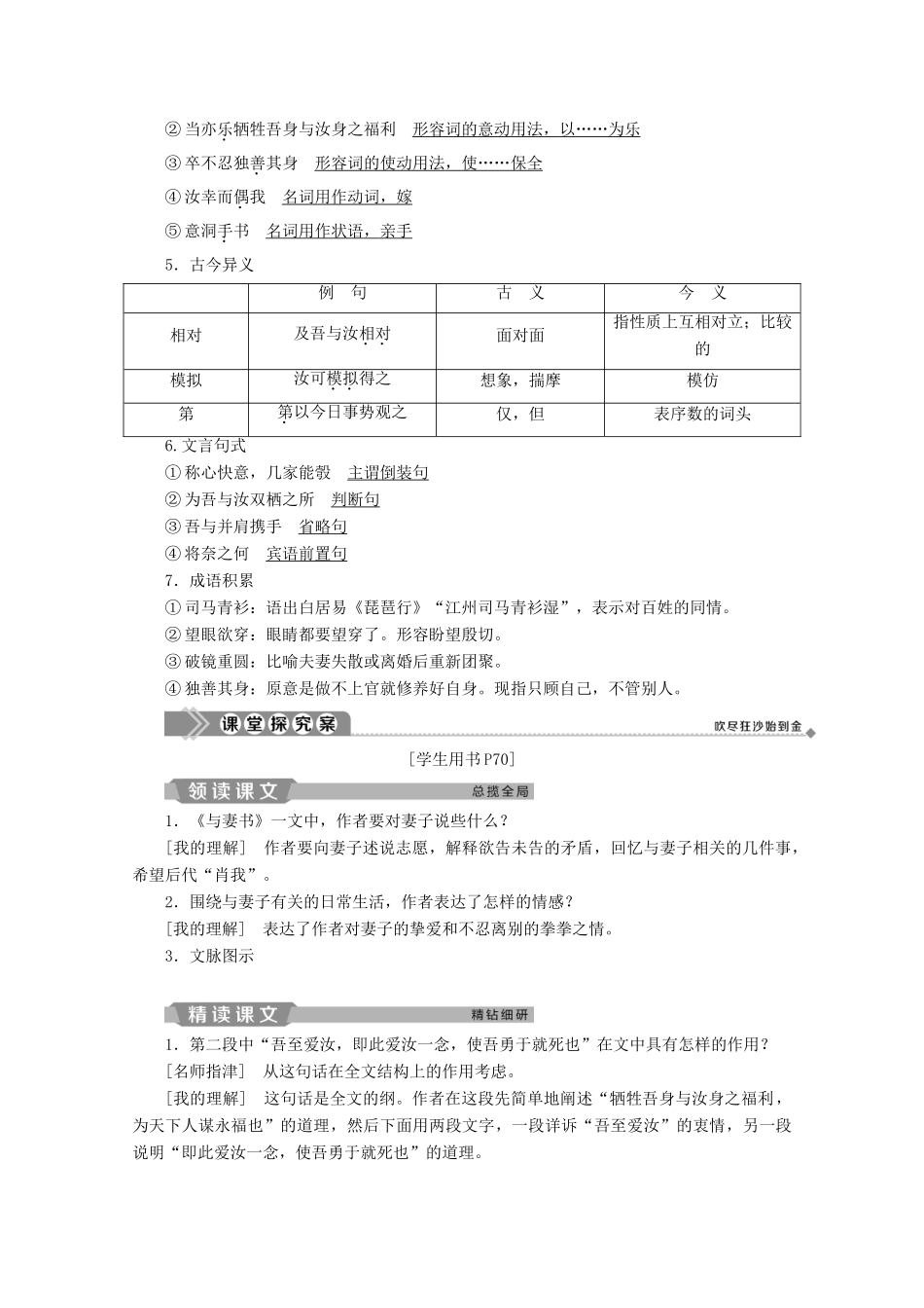 高中语文 第四单元 第17课 与妻书学案（含解析）粤教版必修2-粤教版高中必修2语文学案_第3页