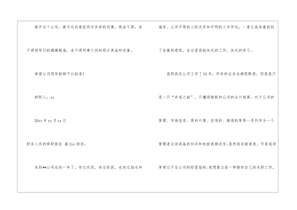 关于财务人员的辞职报告合集6篇_第3页
