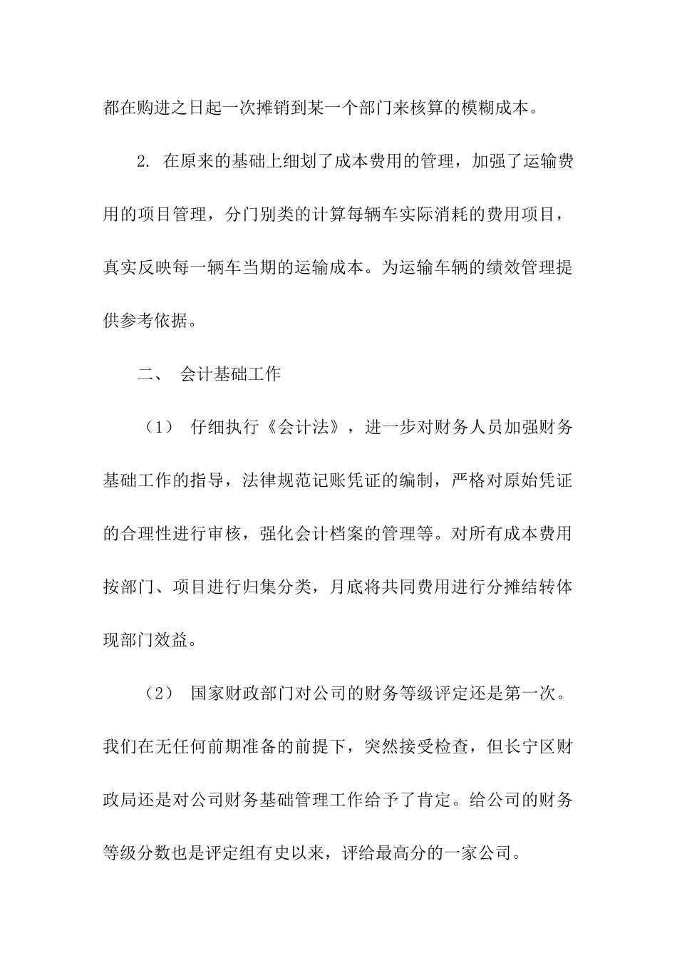 关于财务人员年终工作总结_第2页
