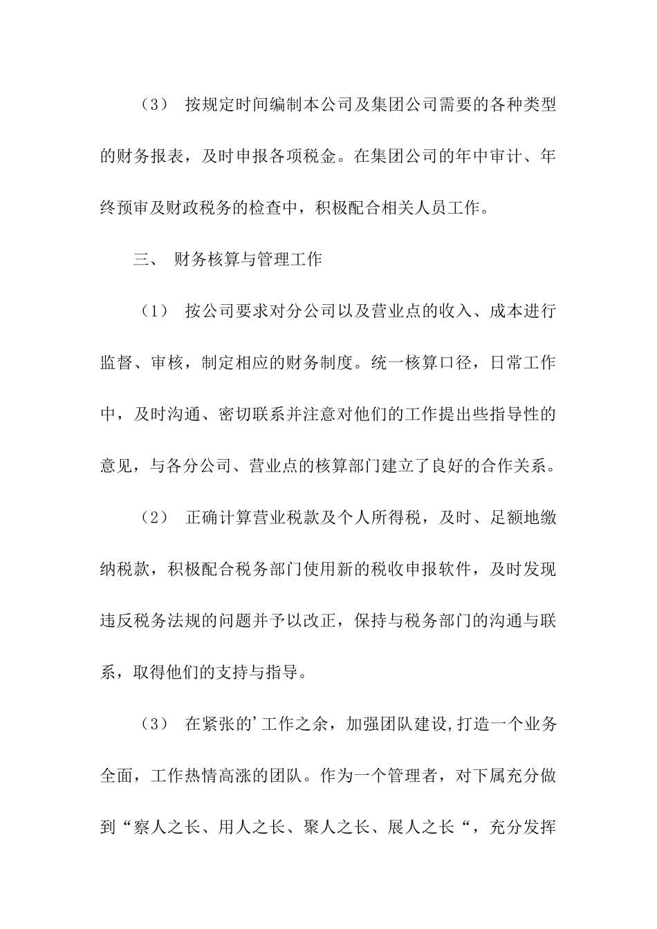 关于财务人员年终工作总结_第3页