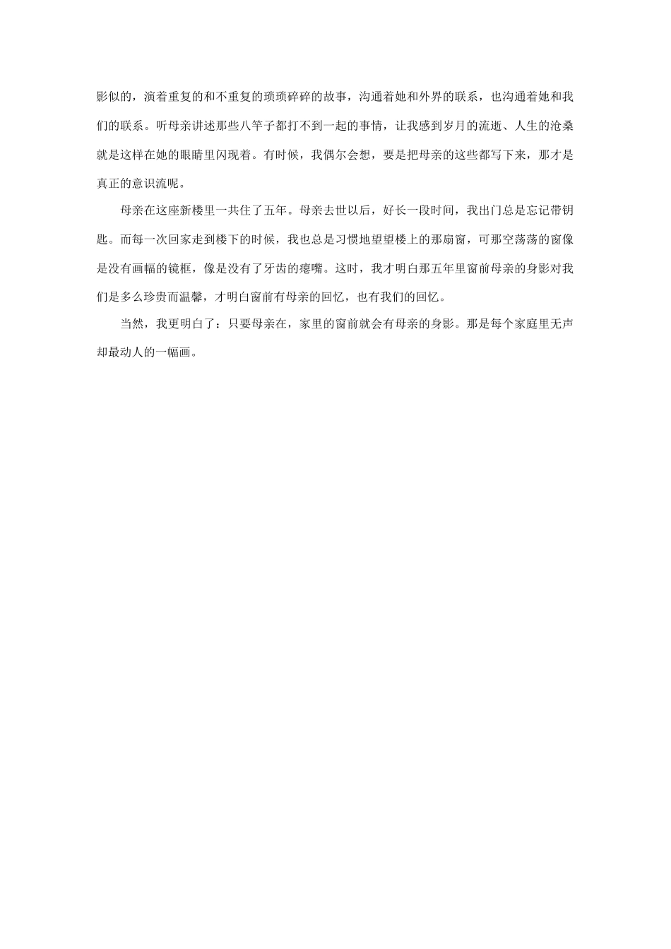 高中语文 阅读之做人与处世 窗前的母亲素材_第2页