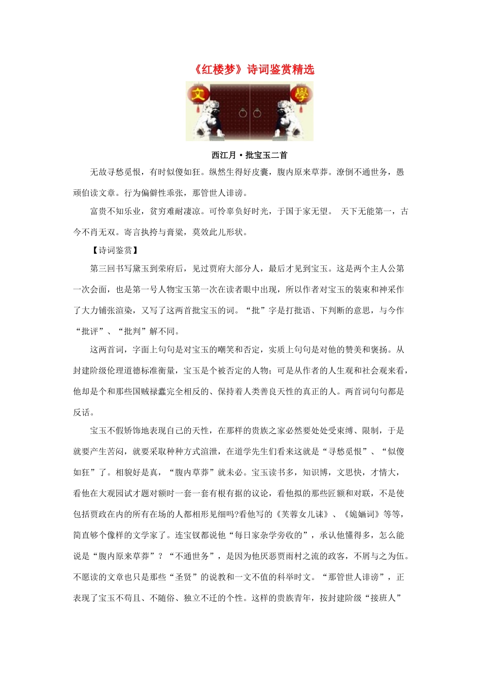 高中语文 红楼梦诗词赏析素材 人教版第四册_第1页