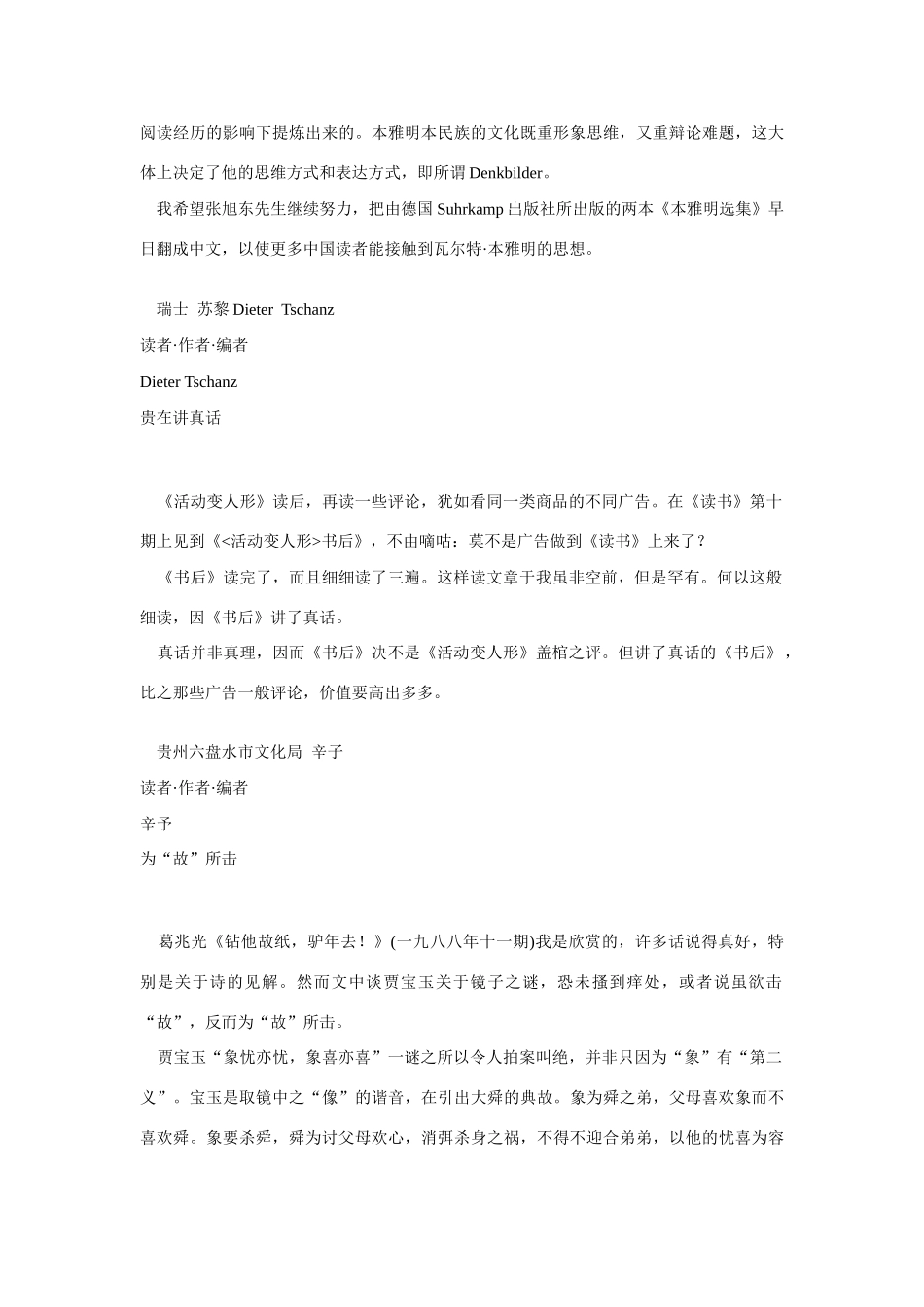 高中语文 读书杂志美文 向陈翰伯三鞠躬素材_第2页