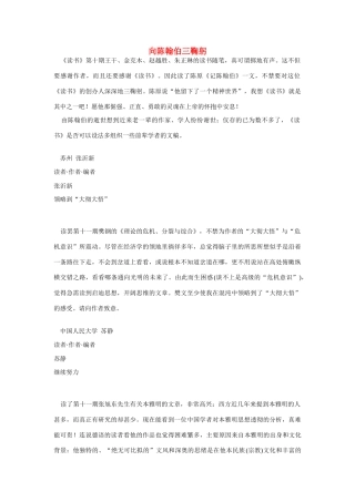 高中语文 读书杂志美文 向陈翰伯三鞠躬素材