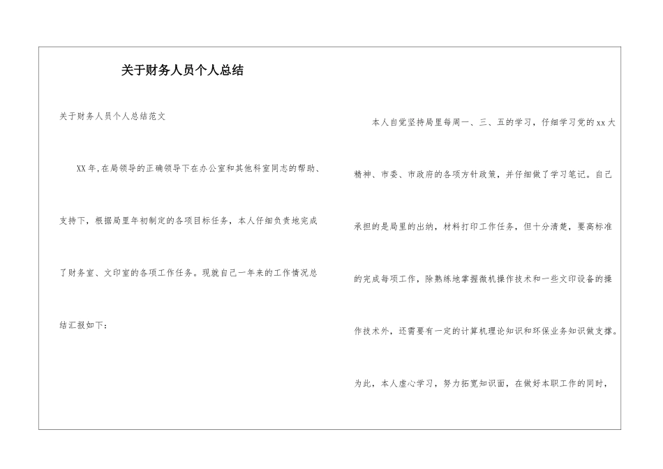 关于财务人员个人总结_第1页