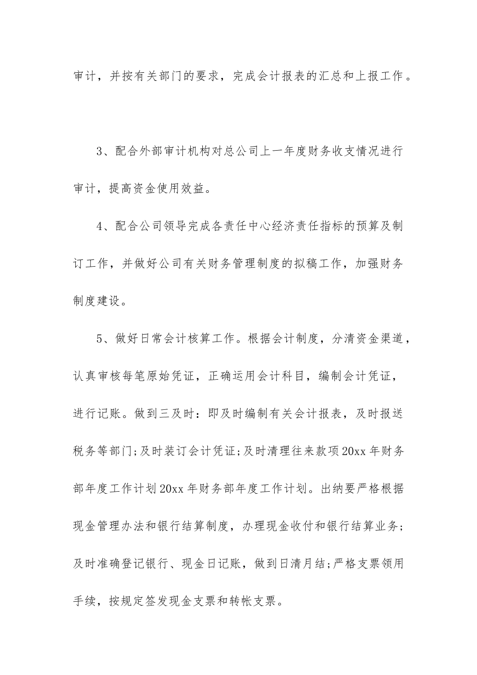 关于财务人员的工作计划精选5篇_第2页