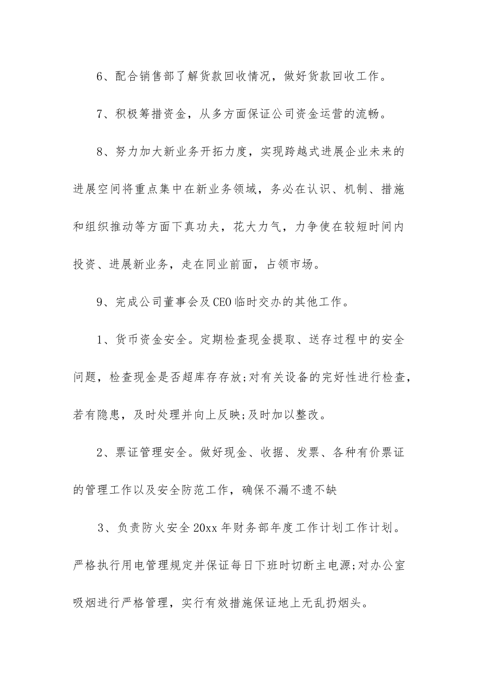 关于财务人员的工作计划精选5篇_第3页