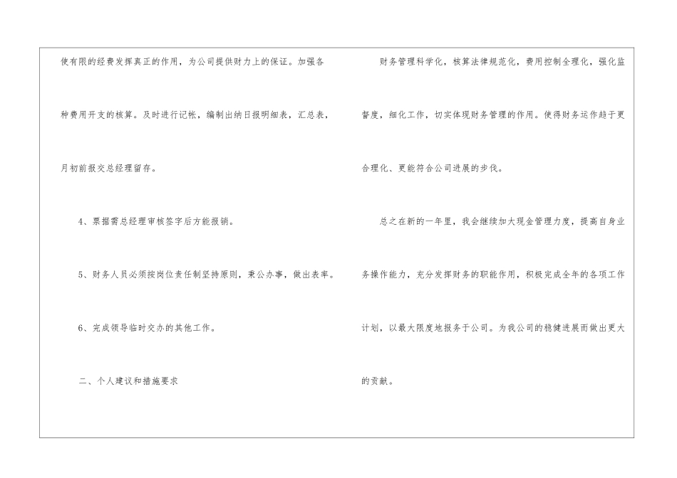 关于财务人员的工作计划_第2页