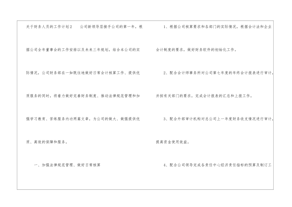 关于财务人员的工作计划_第3页