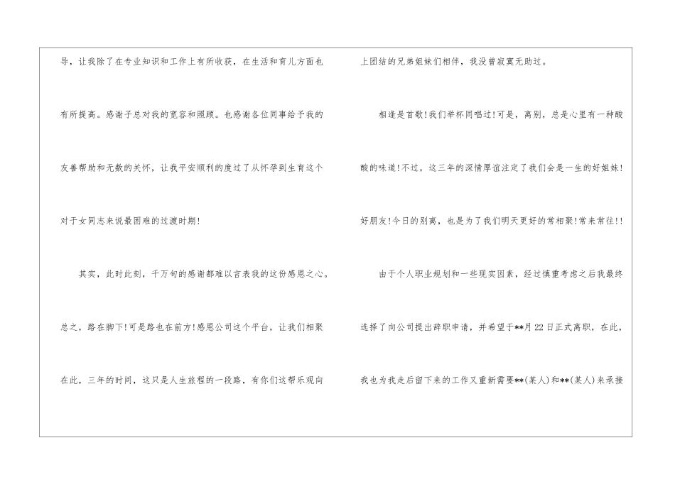 关于财务人员的辞职报告集合九篇_第2页
