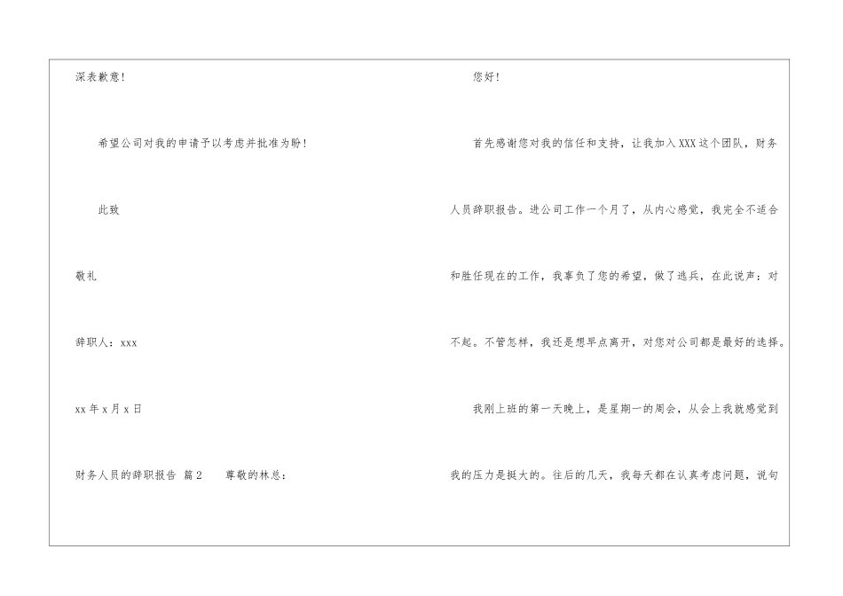 关于财务人员的辞职报告集合九篇_第3页