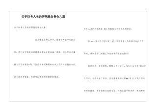 关于财务人员的辞职报告集合九篇