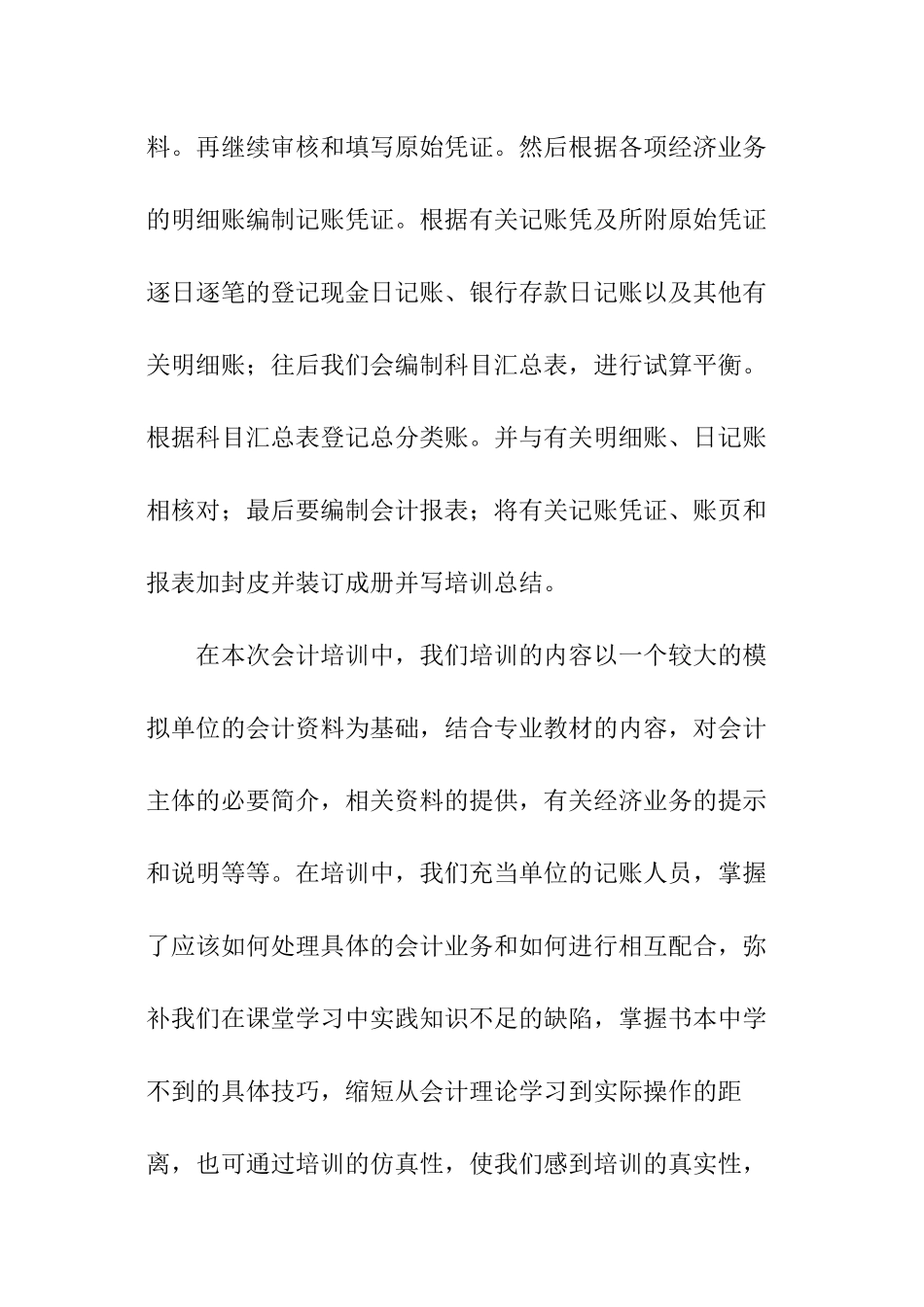 关于财务会计实训的个人报告_第2页