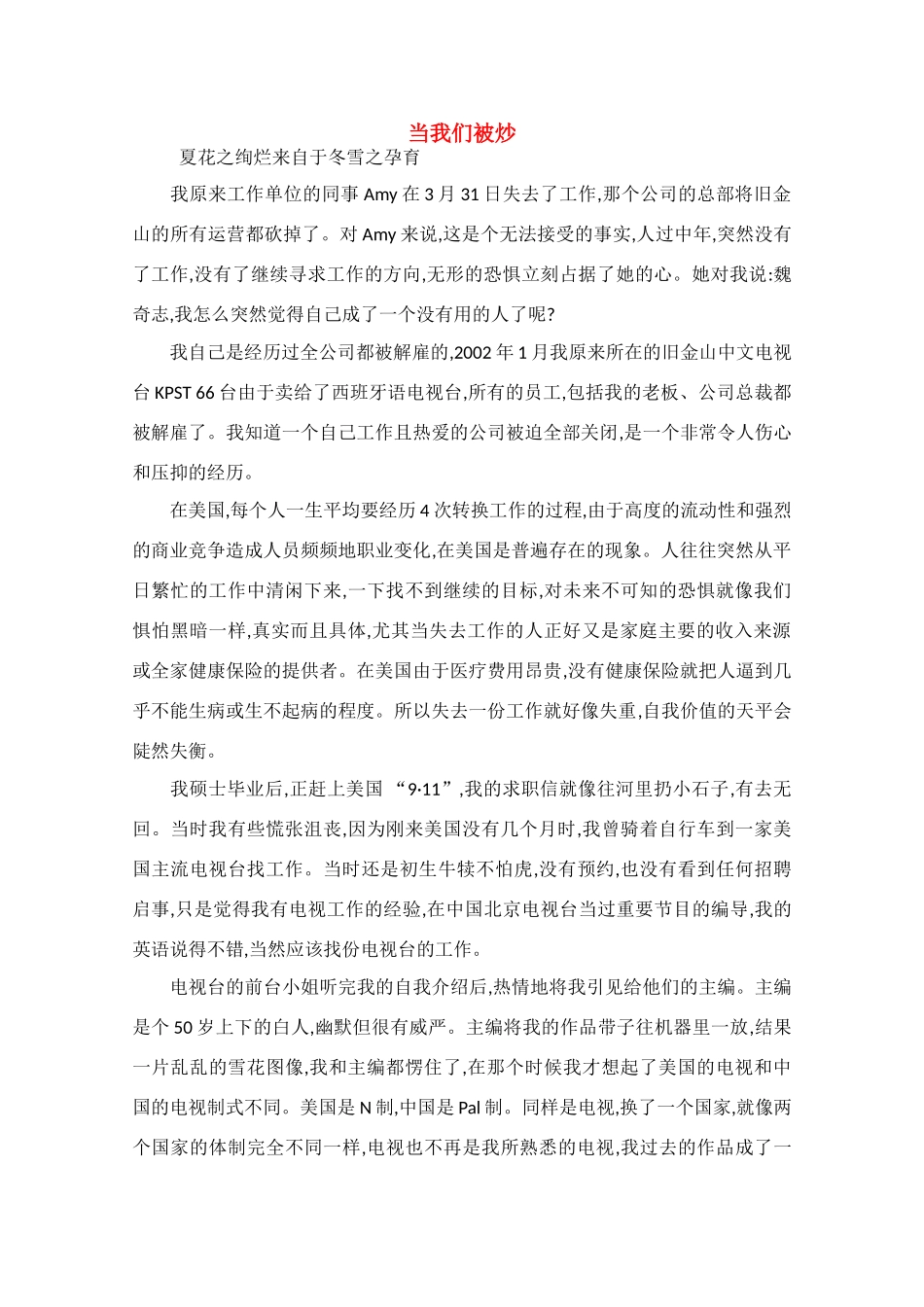 高中语文 阅读之做人与处世 当我们被炒素材_第1页