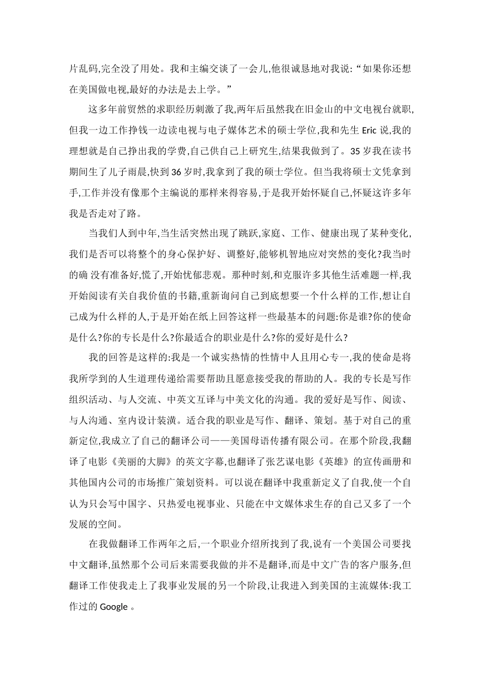 高中语文 阅读之做人与处世 当我们被炒素材_第2页