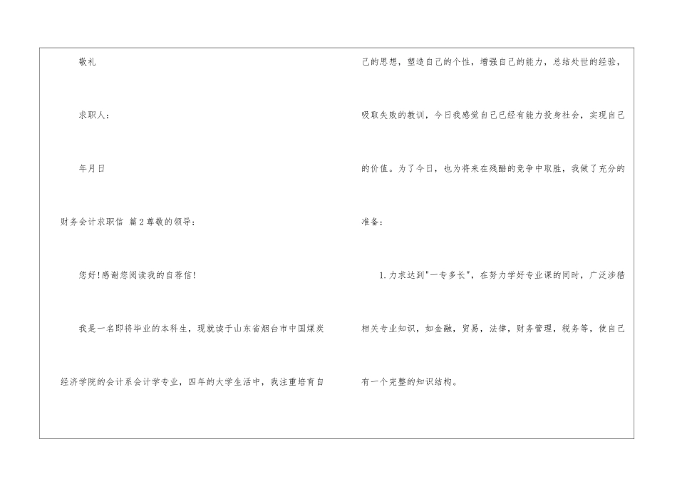 关于财务会计求职信三篇_第3页