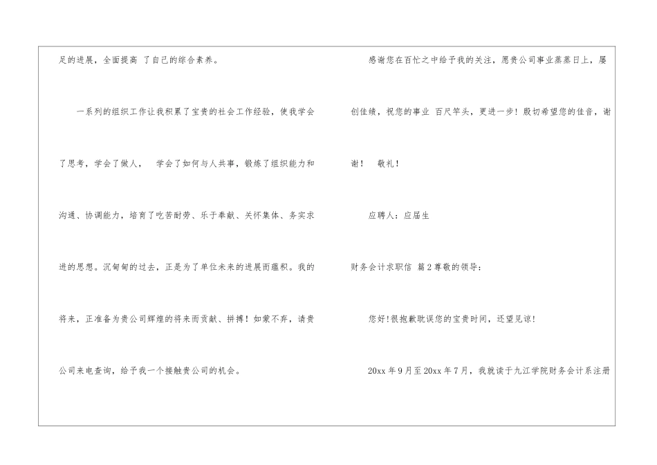 关于财务会计求职信合集八篇_第2页