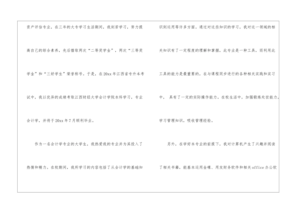 关于财务会计求职信合集八篇_第3页