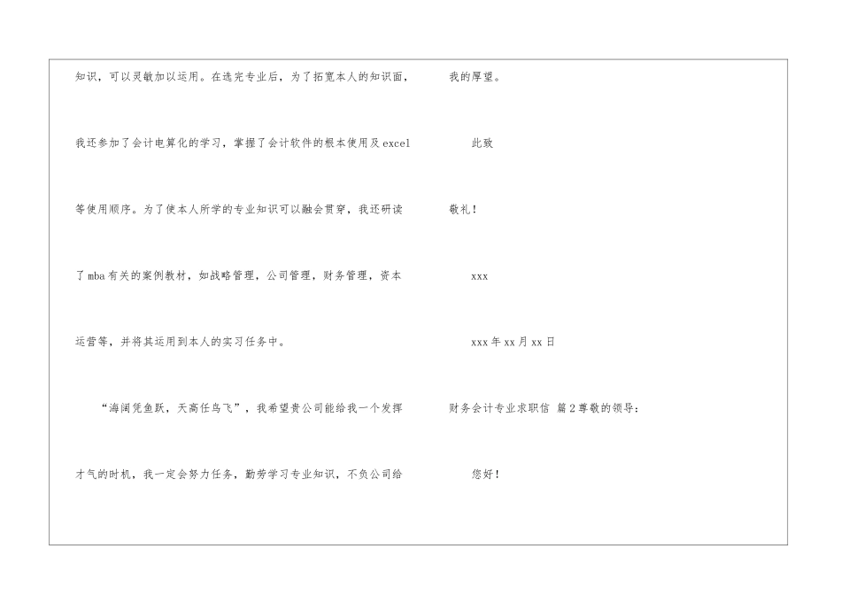 关于财务会计专业求职信4篇_第3页