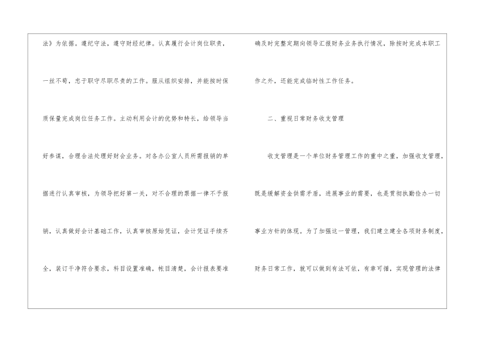 关于财务会计个人工作总结集锦9篇_第2页