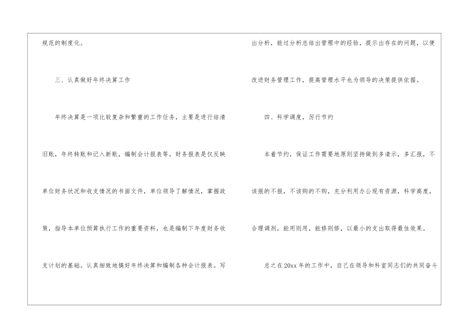 关于财务会计个人工作总结集锦9篇_第3页