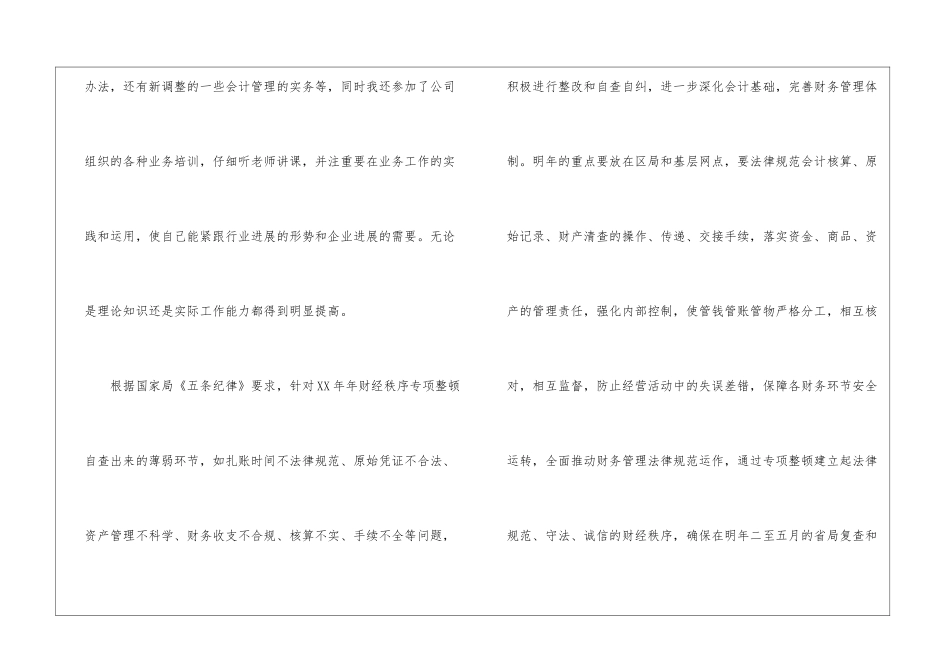 关于财务会计个人工作计划三篇_第2页