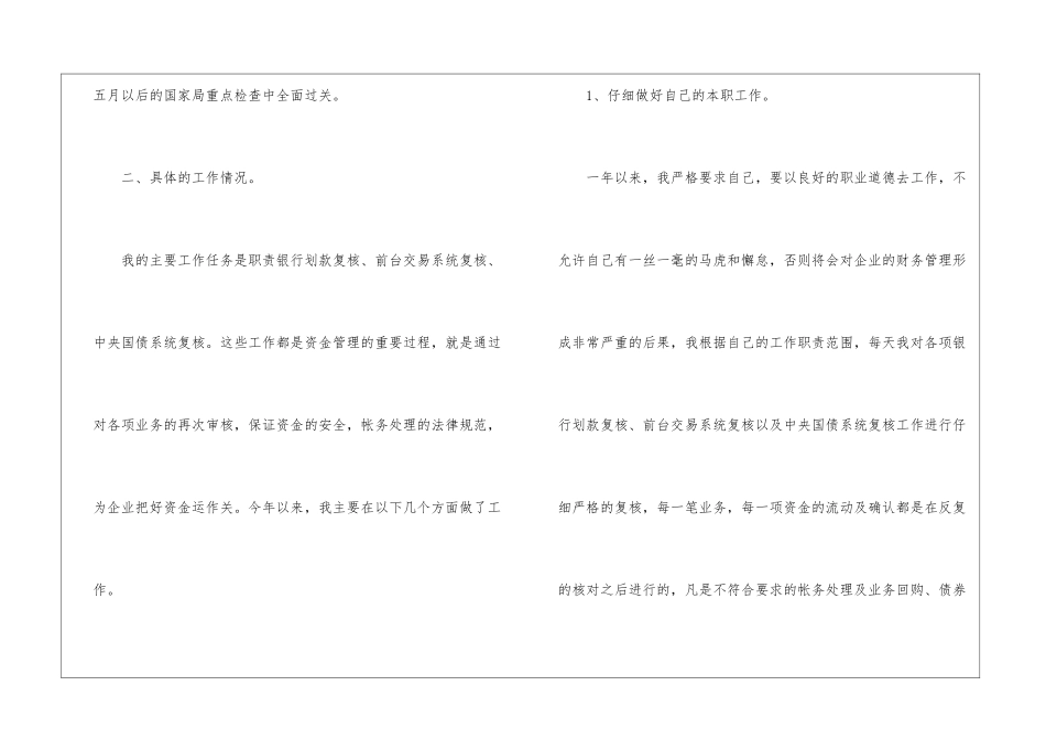 关于财务会计个人工作计划三篇_第3页