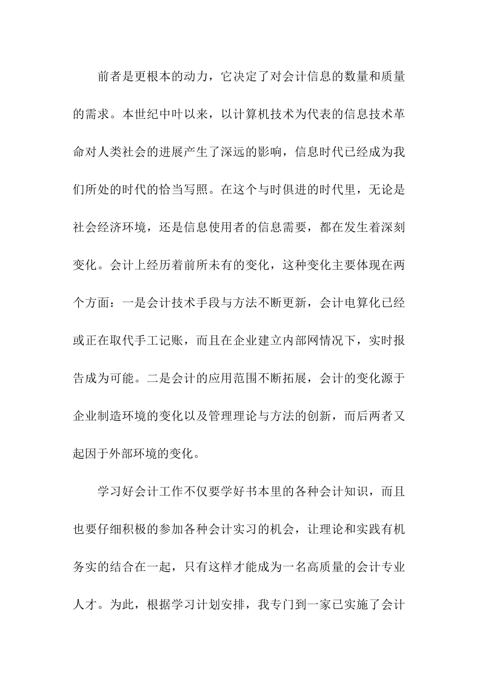 关于财务会计的实习报告_第2页