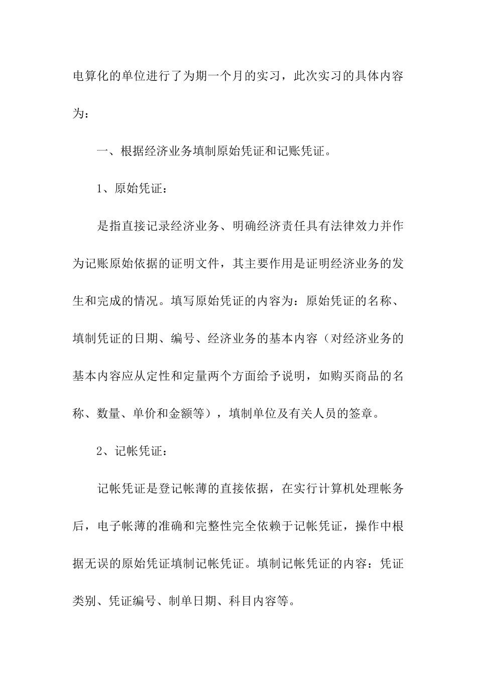 关于财务会计的实习报告_第3页