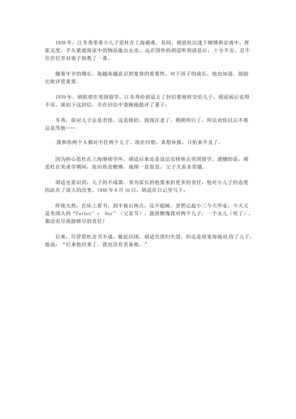 高中语文 胡适的家教阅读素材_第2页