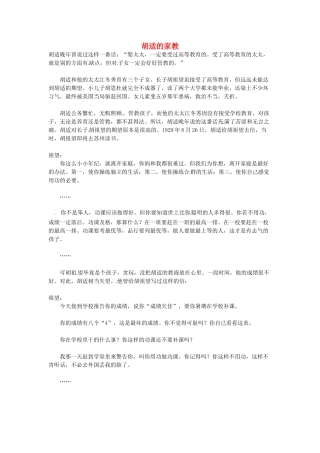 高中语文 胡适的家教阅读素材